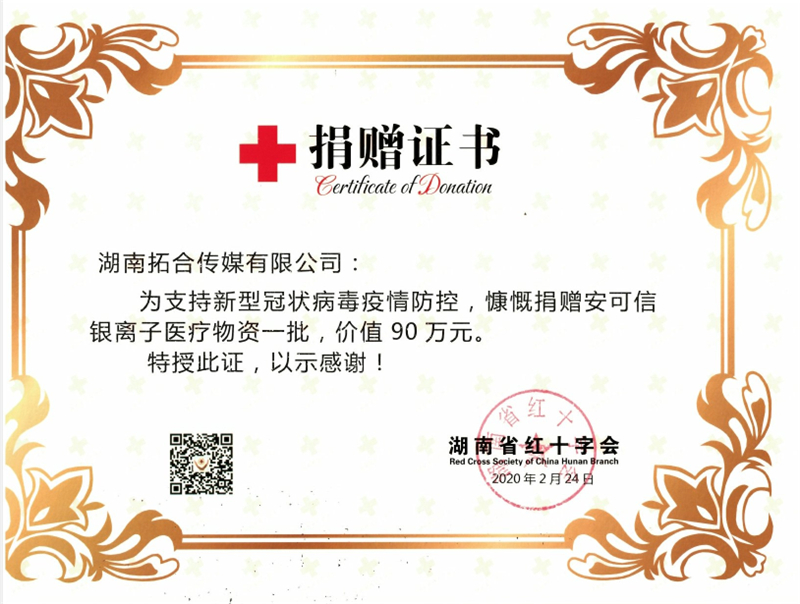 捐贈(zèng)證書(shū).jpg